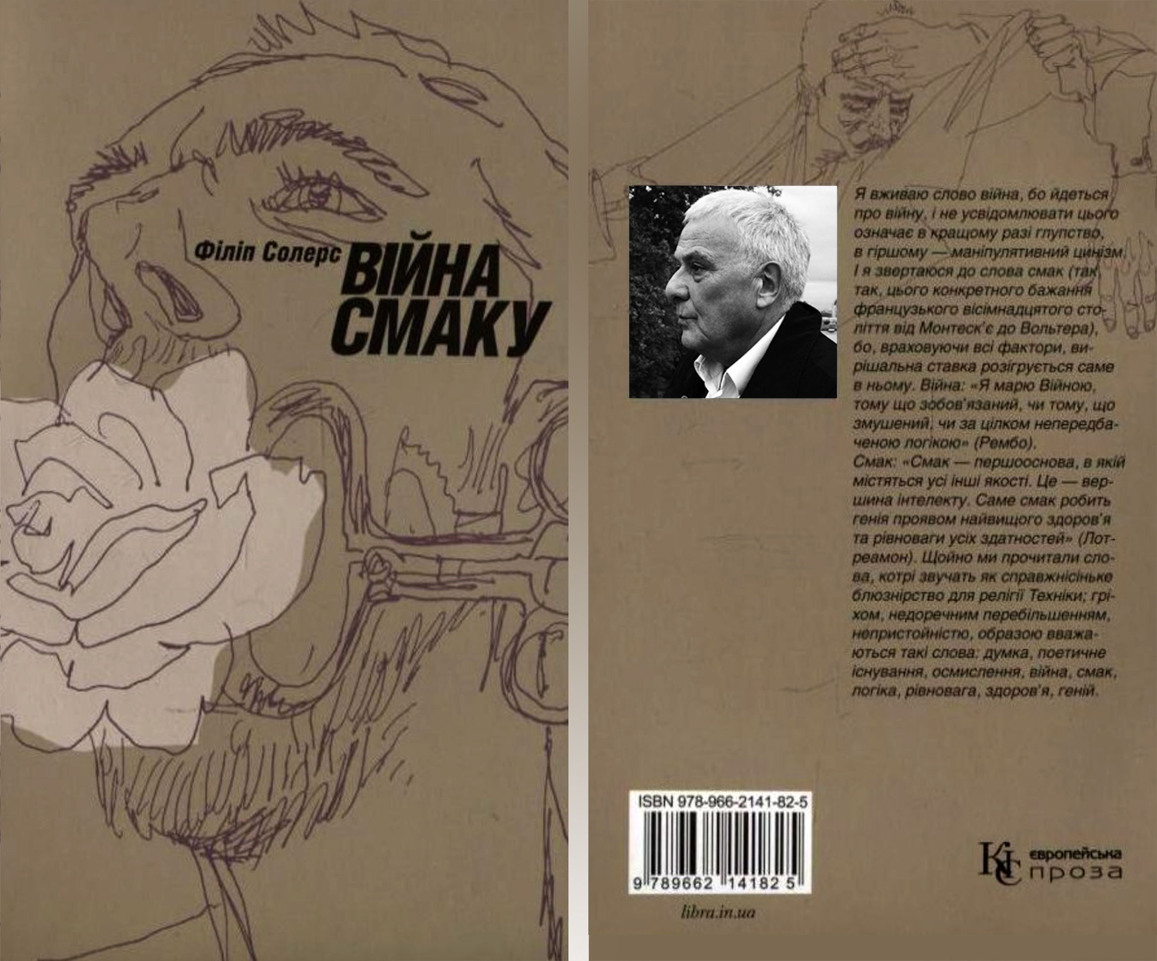 Philippe Sollers en ukrainien : Філіпп Соллерс "Війна смаку" 
- Слава Україні!